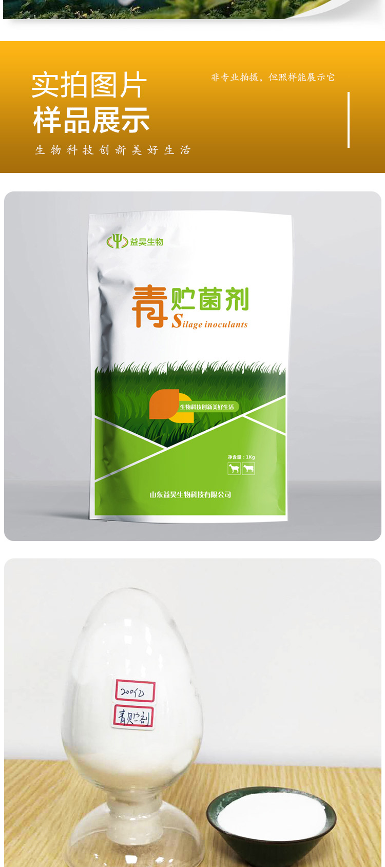 青貯飼料發(fā)酵劑